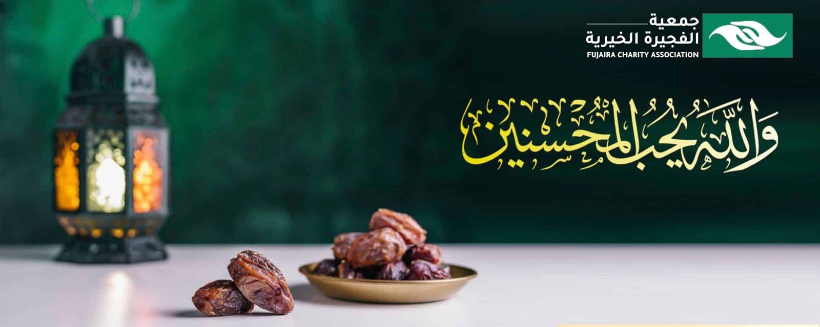 جمعية الفجيرة الخيرية | رمضان copy 4 1